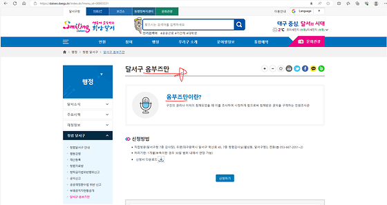 대구 달서구청 옴부즈만 바꿔주세요