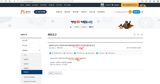 공주시청의 인력뱅크 바꿔주세요