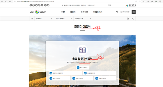 울산광역시 가이드북 바꿔주세요