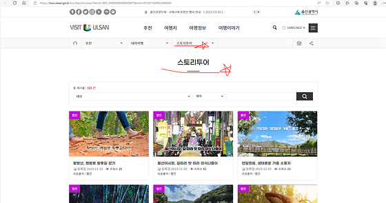 울산광역시 스토리투어 바꿔주세요