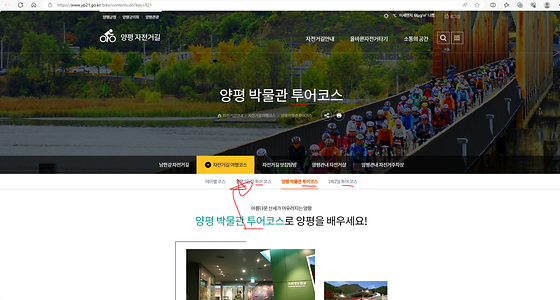양평군 투어  바꿔주세요