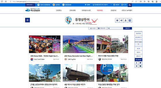 여수시청  투어 바꿔주세요