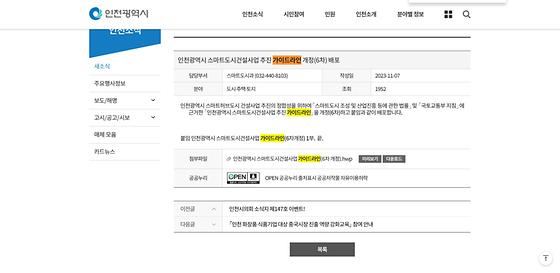 인천가이드라이