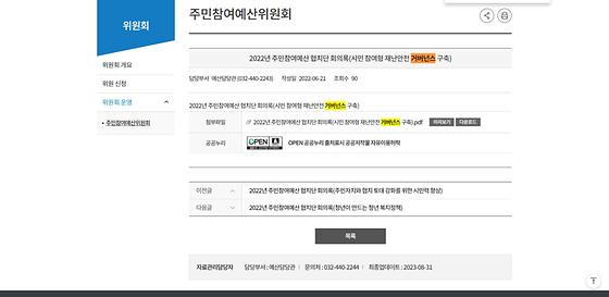 인천거버넌스