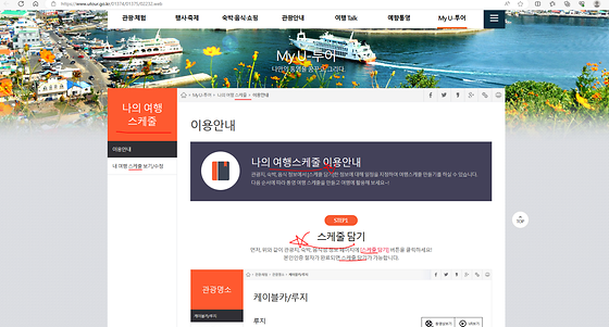 통영시 스케줄 바꿔주세요