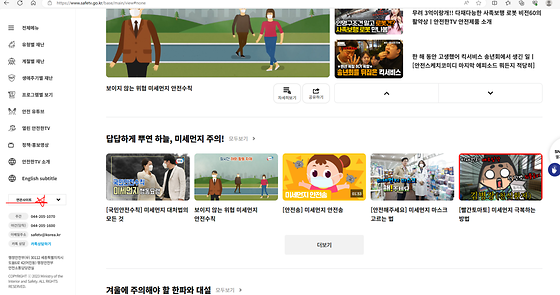 국민안전방송 사이트 바꿔주세요