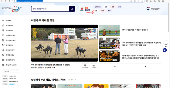 국민안전방송 키워드 바꿔주세요