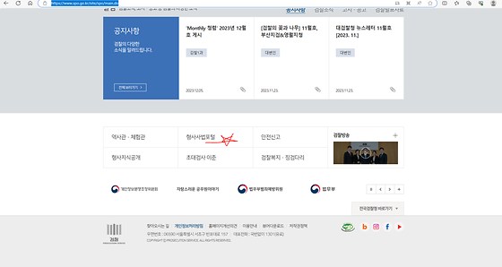 검찰청 포털 바꿔주세요