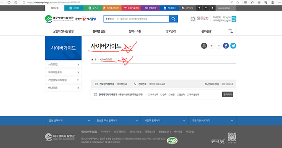 대구 달성군청 사이버가이드 바꿔주세요
