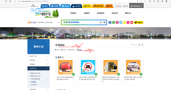 대구 수성구청 SNS 바꿔주세요