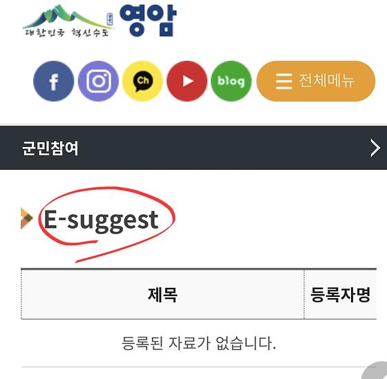전자건의함