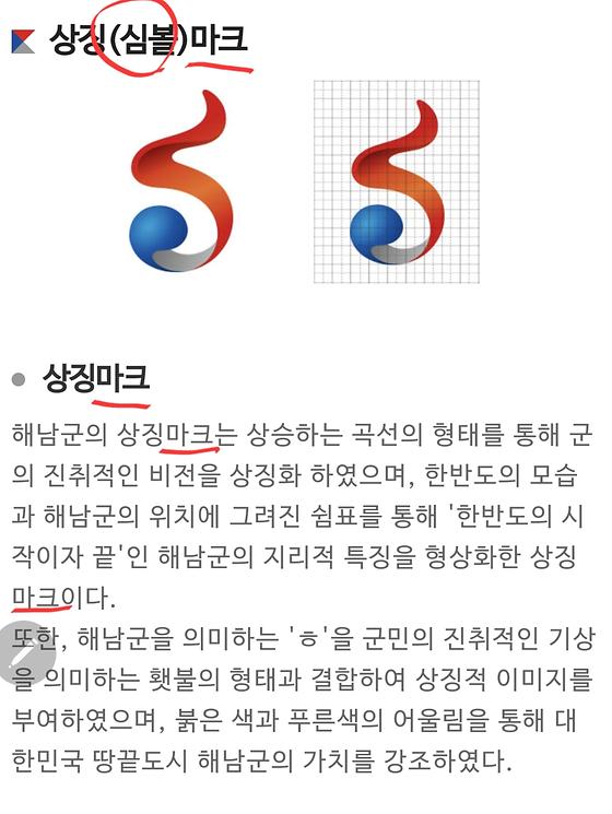 상징기호, 상징표시, 상징표지
