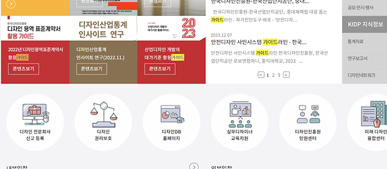 한국디자인진흥원_가이드