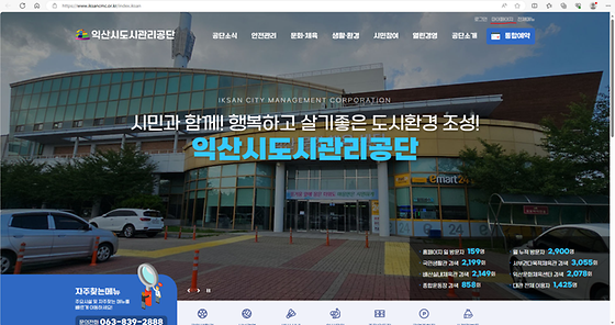 익산시 도시관리공단_마이페이지 바꿔주세요