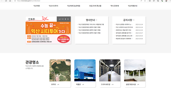 익산시청 인포존 바꿔주세요