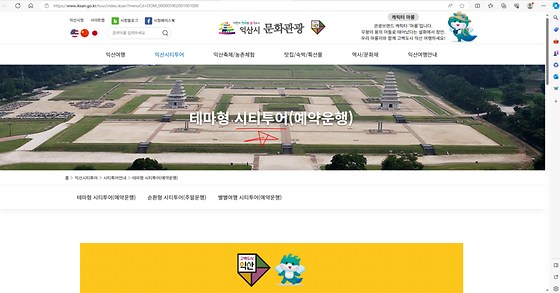 익산시청 시티투어 바궈주세요