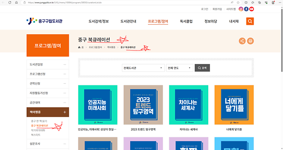 중구 구립도서관 큐레이션 바꿔주세요