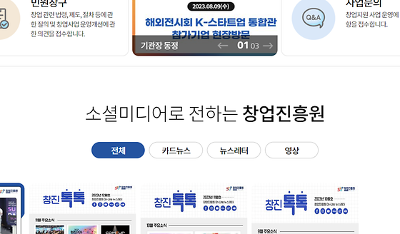 창업진흥원_뉴스레터