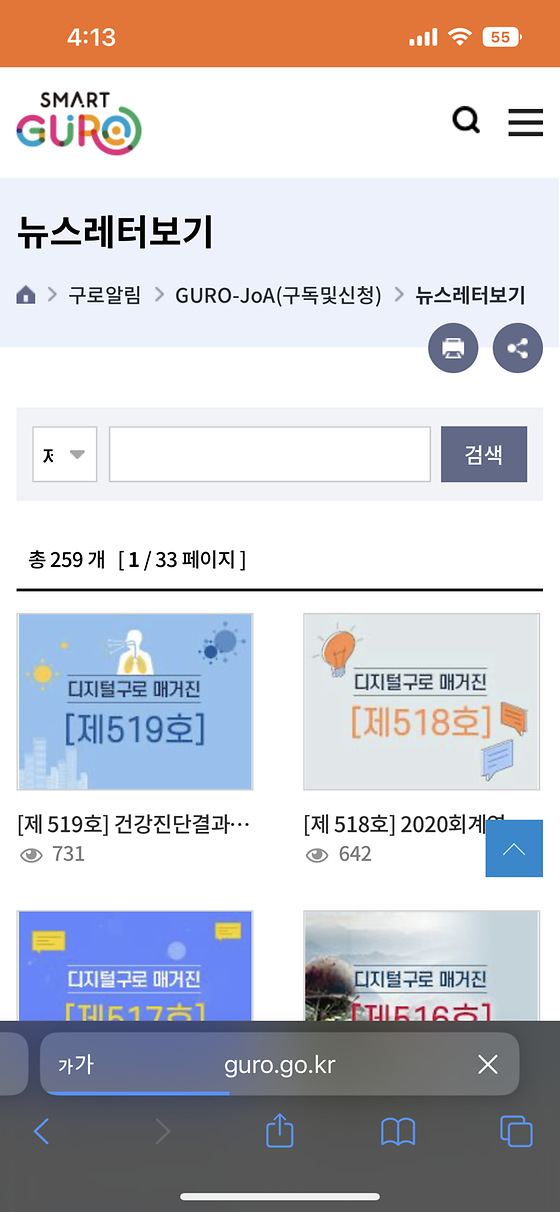 구로구청_뉴스레터