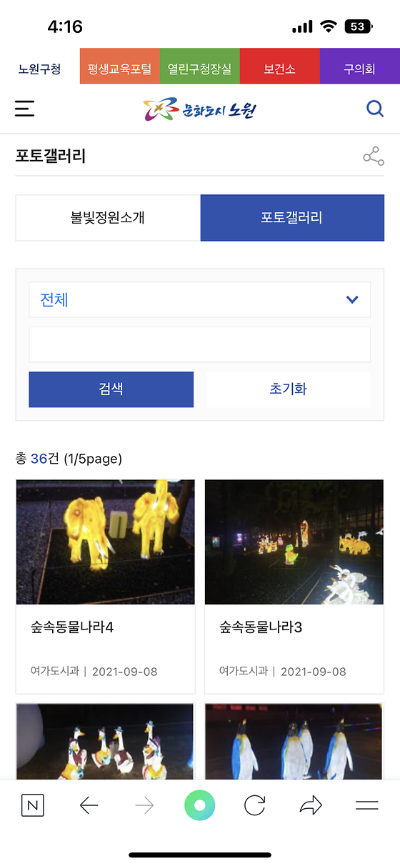 노원구청_포토갤러리
