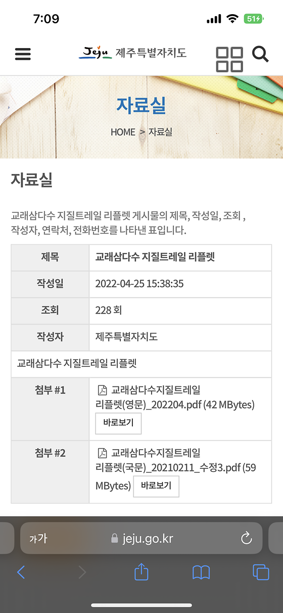 제주도청_리플렛
