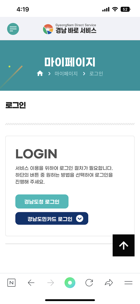 경남바로서비스_마이페이지