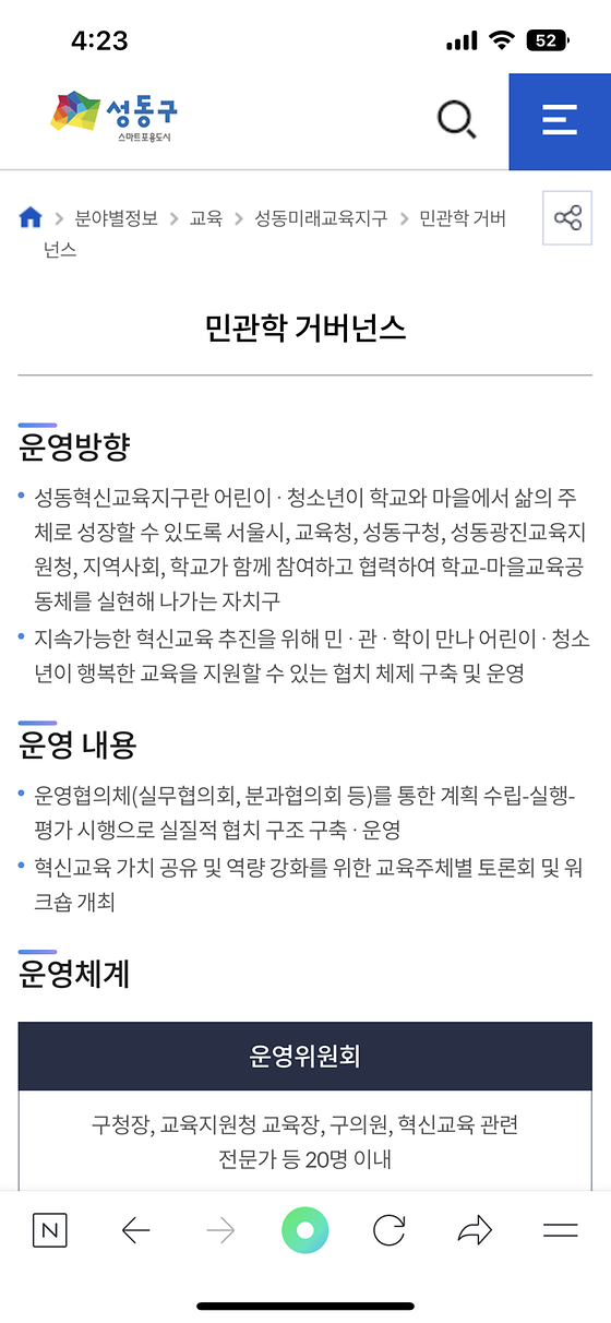 성동구청_거버넌스