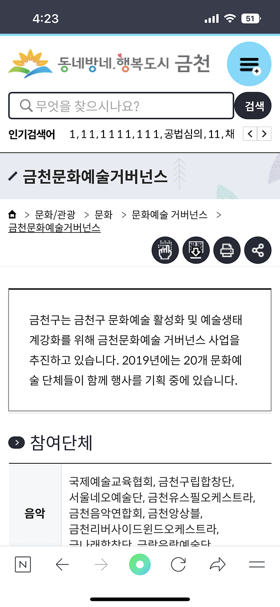 금천구청_거버넌스