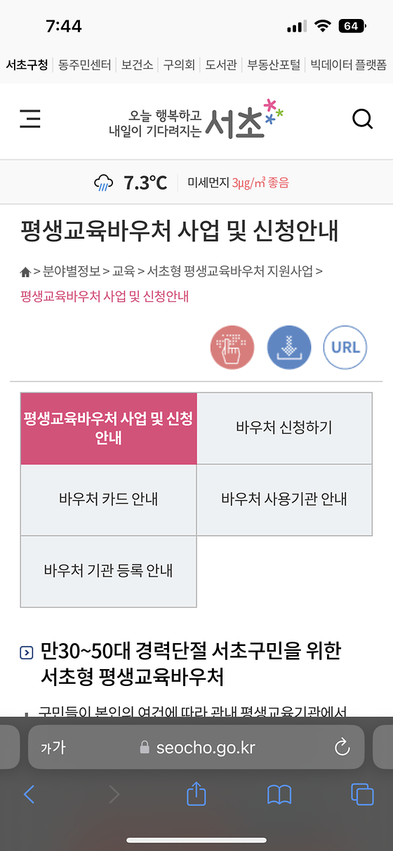 서초구청_바우처