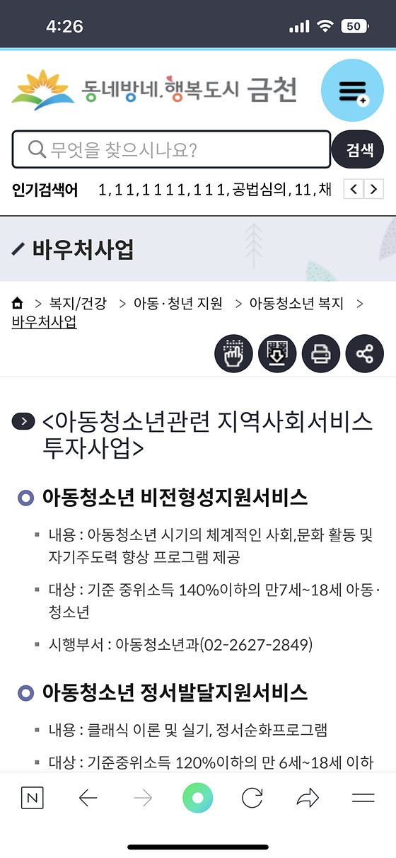 금천구청_바우처