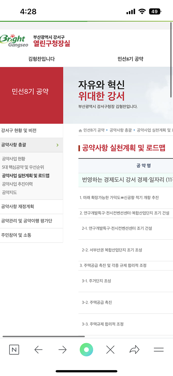 부산 강서구 열린구청장실_로드맵