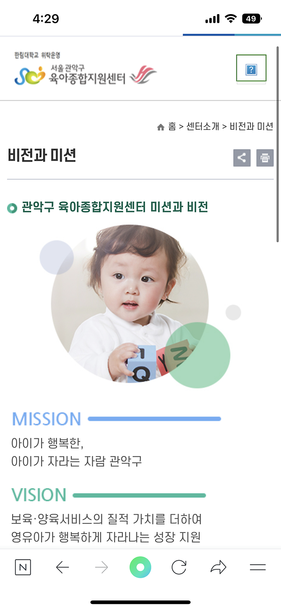 관악구 육아종합지원센터_미션