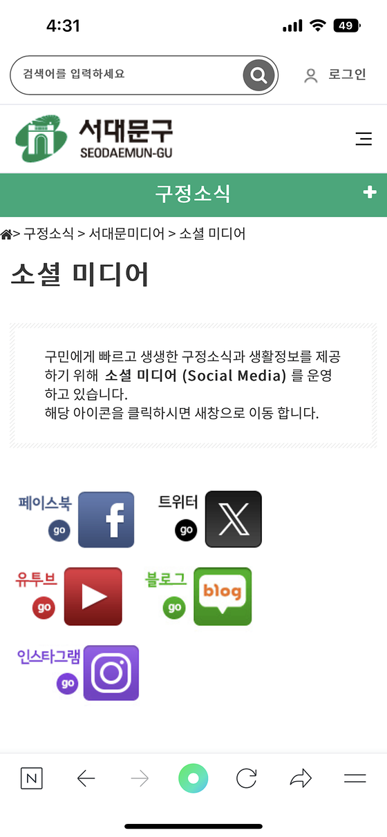 서대문구청_소셜미디어