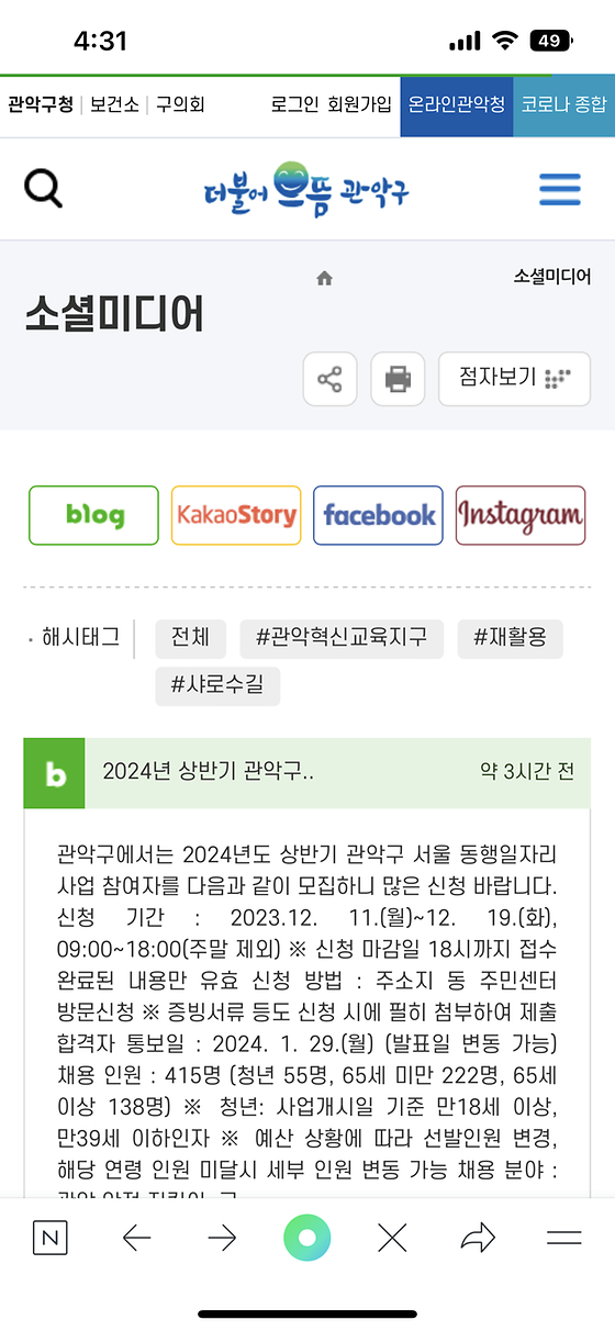관악구청_소셜미디어