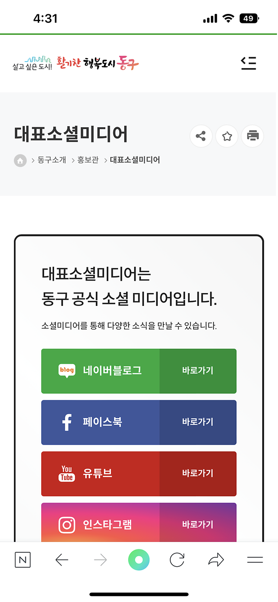 동구청_소셜미디어