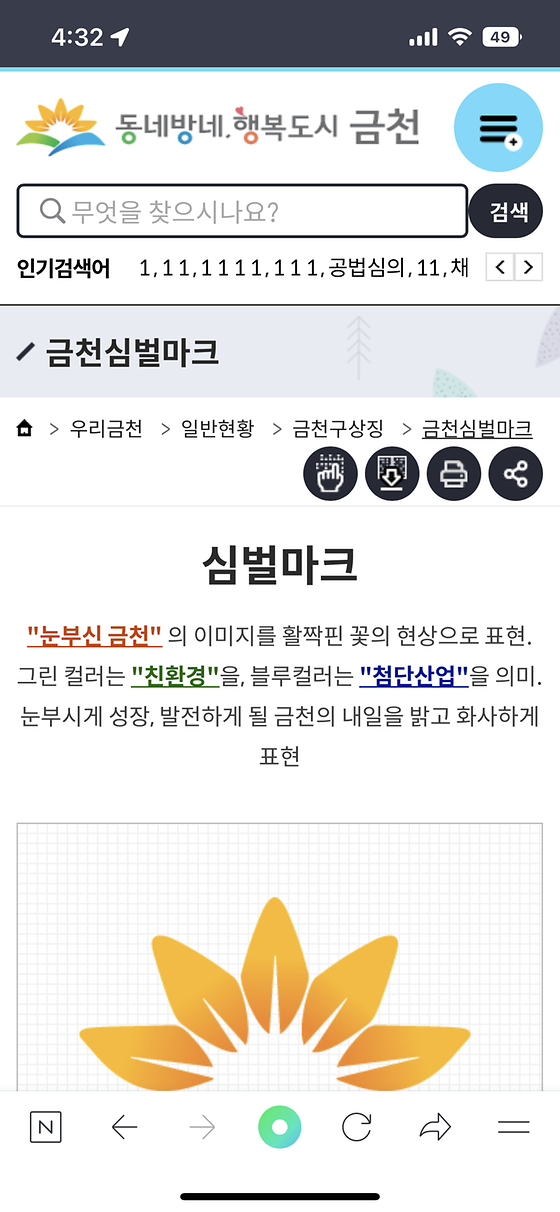 금천구청_심벌마크