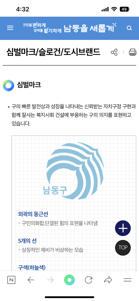 남동구청_심벌마크
