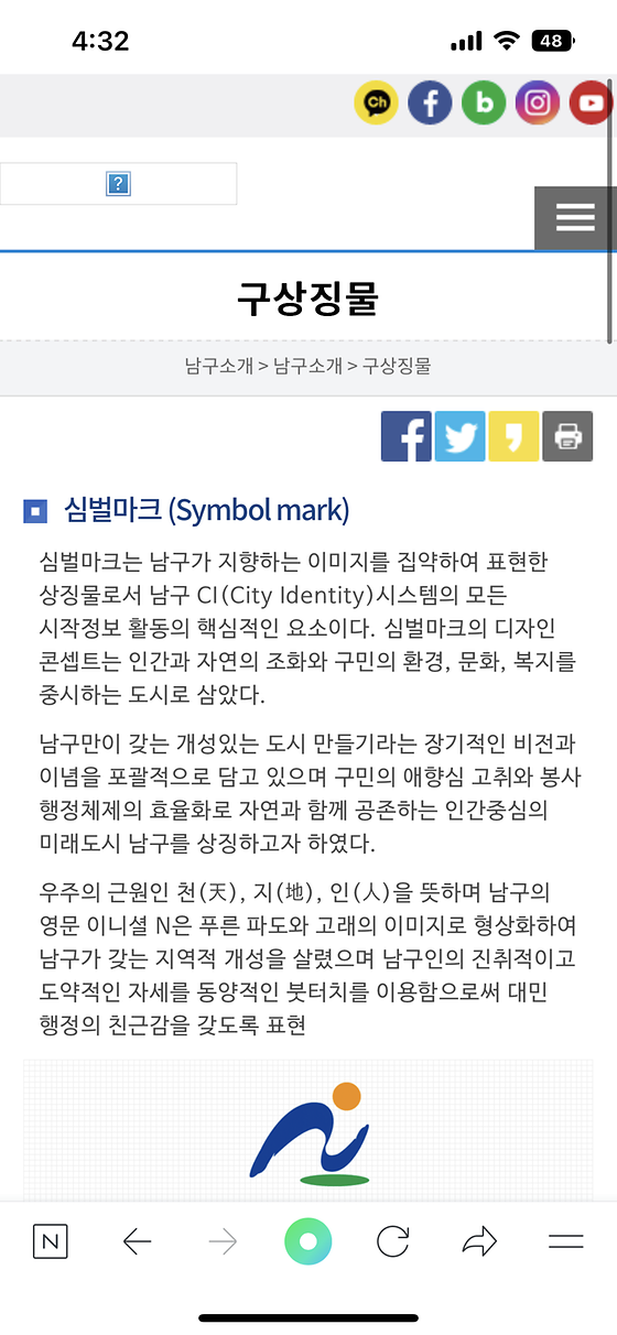남구청_심벌마크