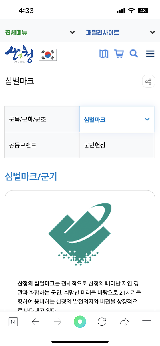 산청군청_심벌마크