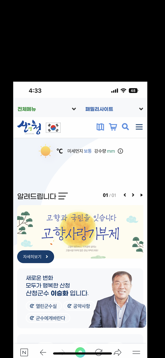 산청군청_사이트