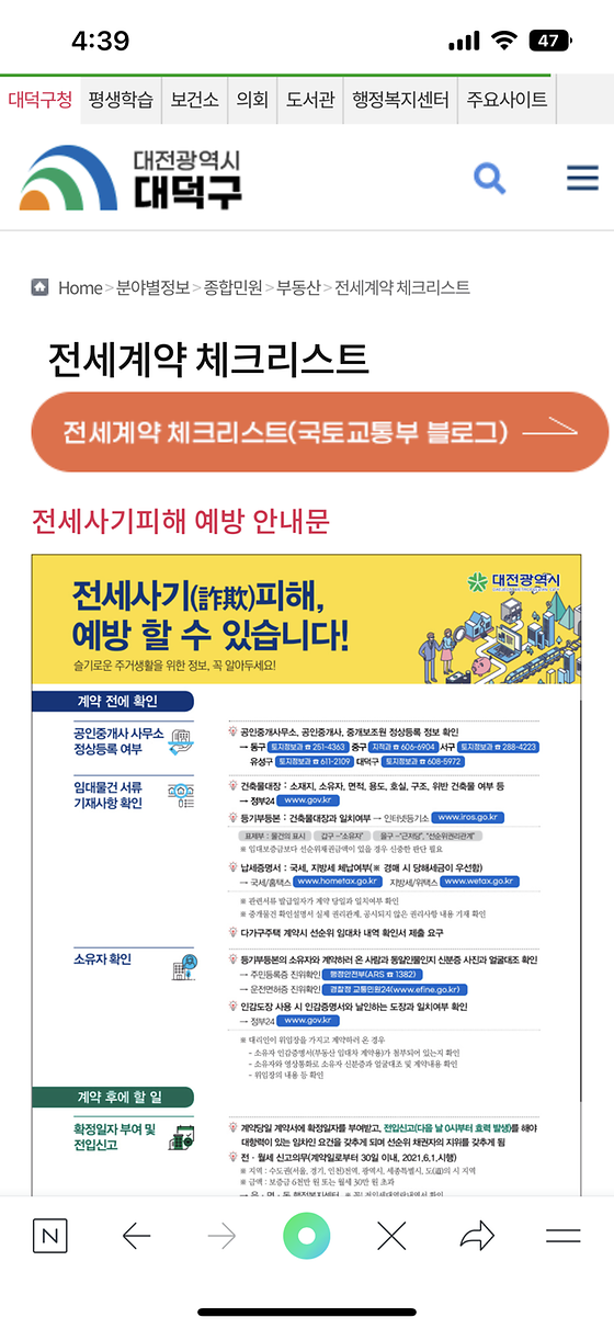 대덕구청_체크리스트