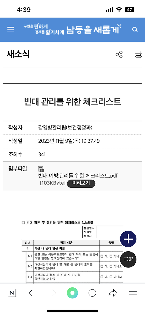 남동구청_체크리스트