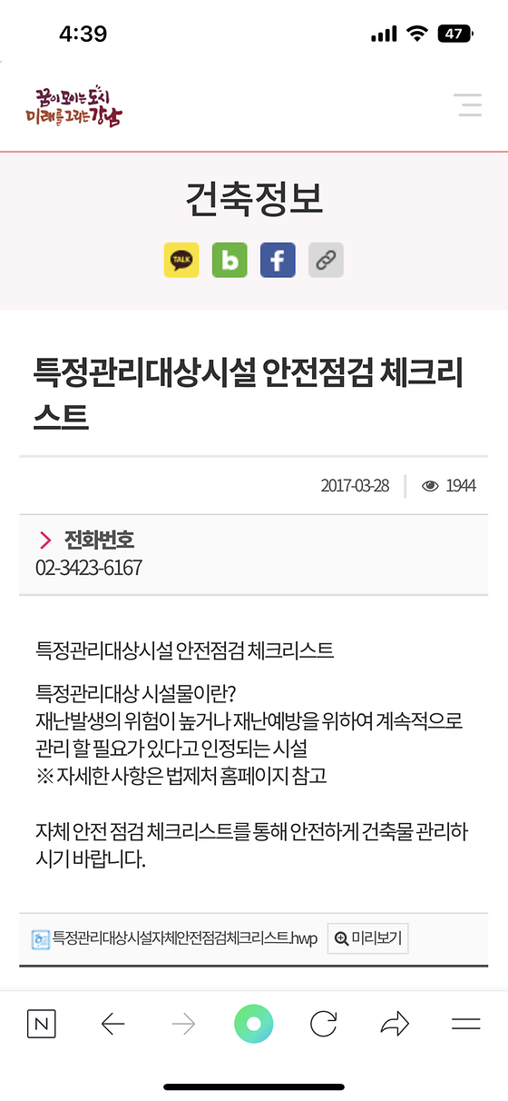강남구청_체크리스트