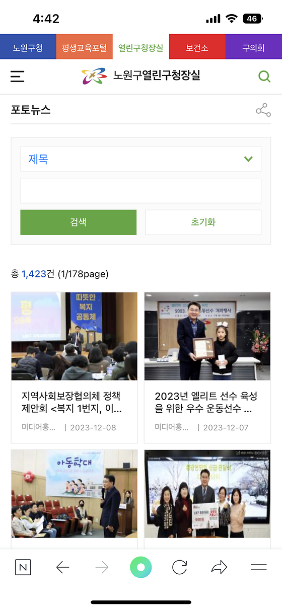 노원구 열린구청장실_포토뉴스