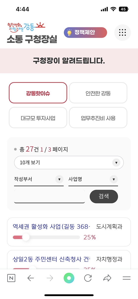 강동구청_이슈