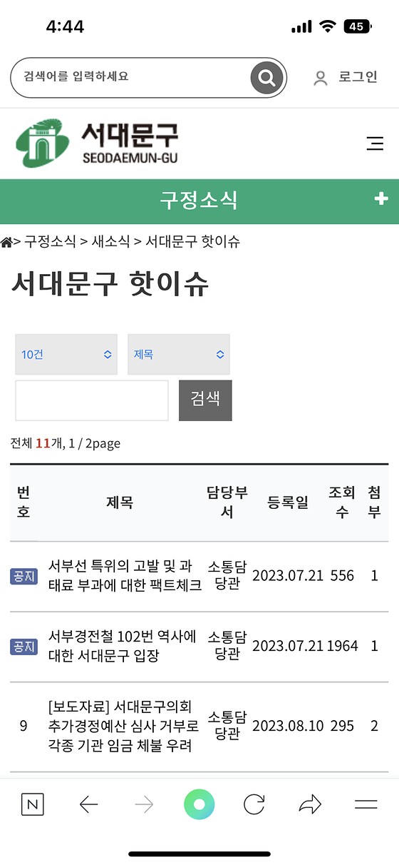 서대문구_이슈