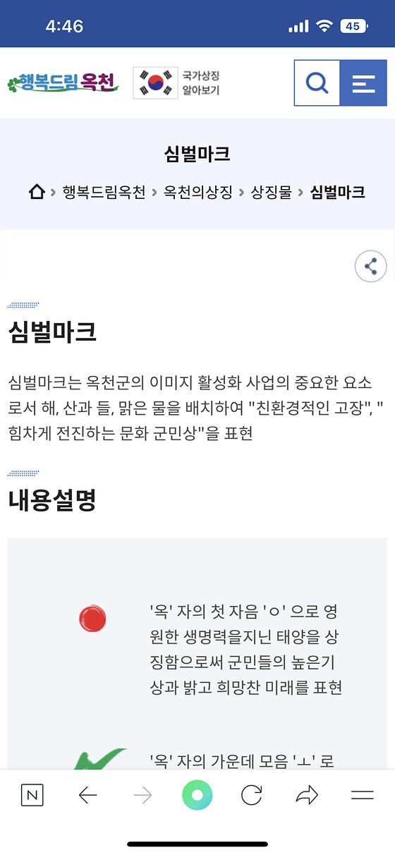 옥천군청_심벌마크