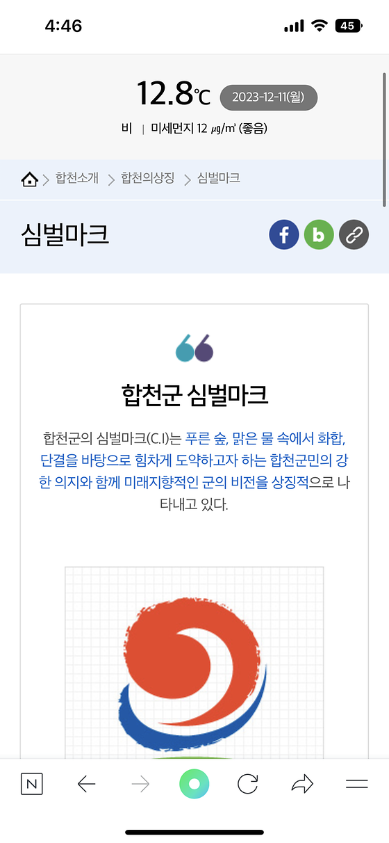 합천군청_심벌마크