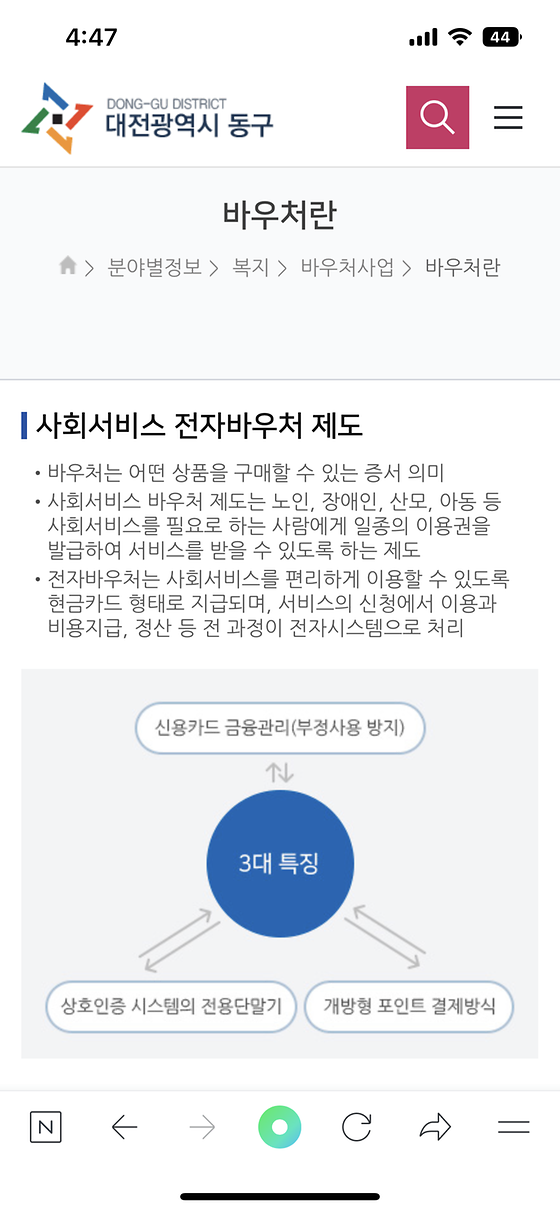 동구청_바우처