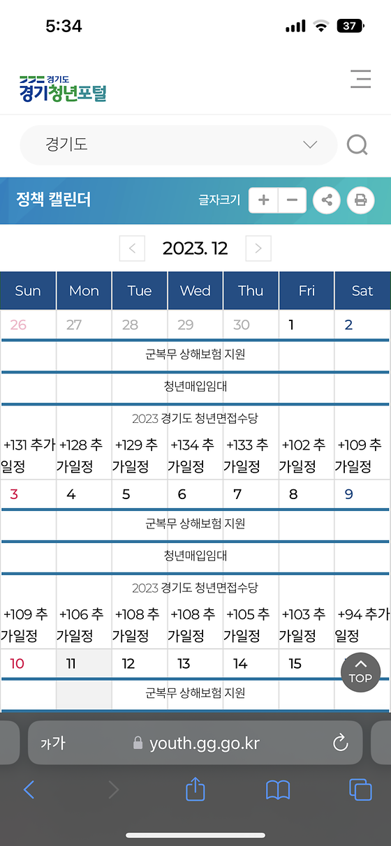 경기청년포털_캘린더